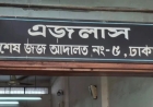 অ্যাপল গ্লোবালটেল’র এমডি-চেয়ারম্যানের কারাদণ্ড, ৯২৬ কোটি টাকা অর্থদণ্ড