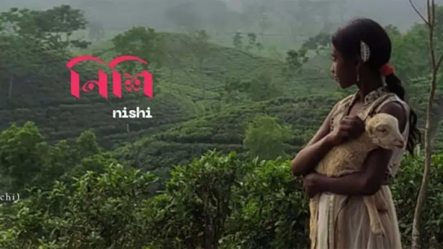 রাশিয়ার মর্যাদাপূর্ণ উৎসবে বাংলাদেশি স্বল্পদৈর্ঘ্য চলচ্চিত্র ‘নিশি’